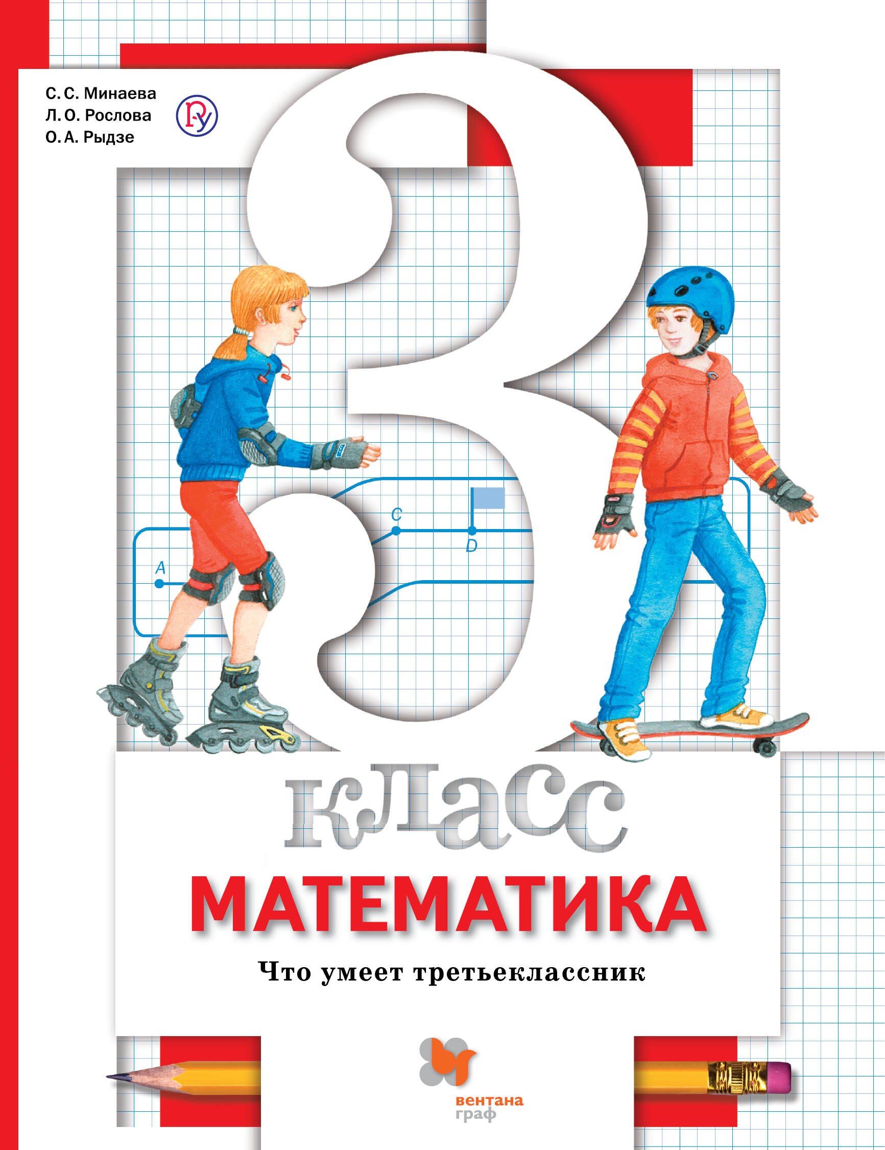 Купить Книги 3 Класс Математика