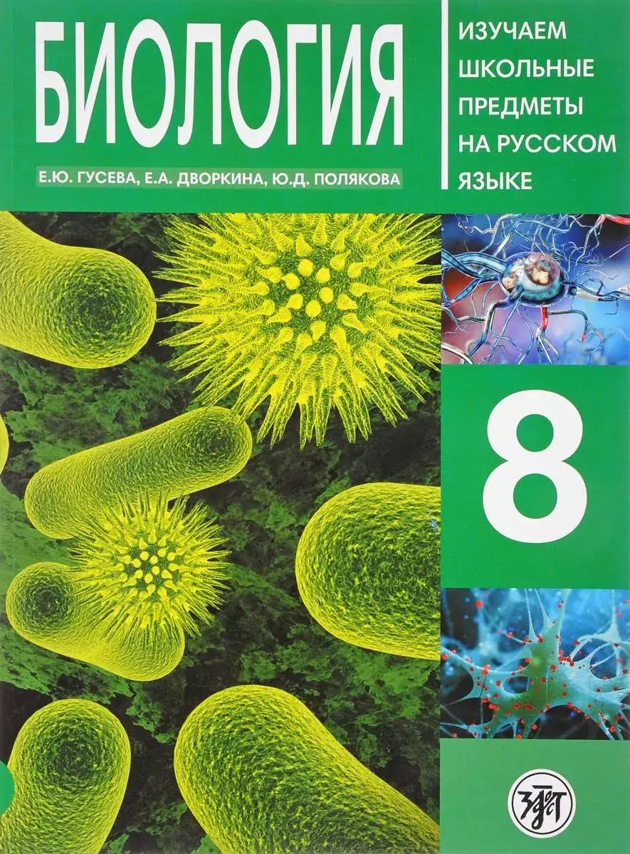 Биология 8 класс