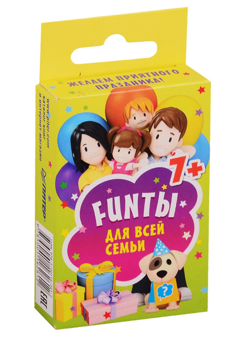 

FUNты для всей семьи