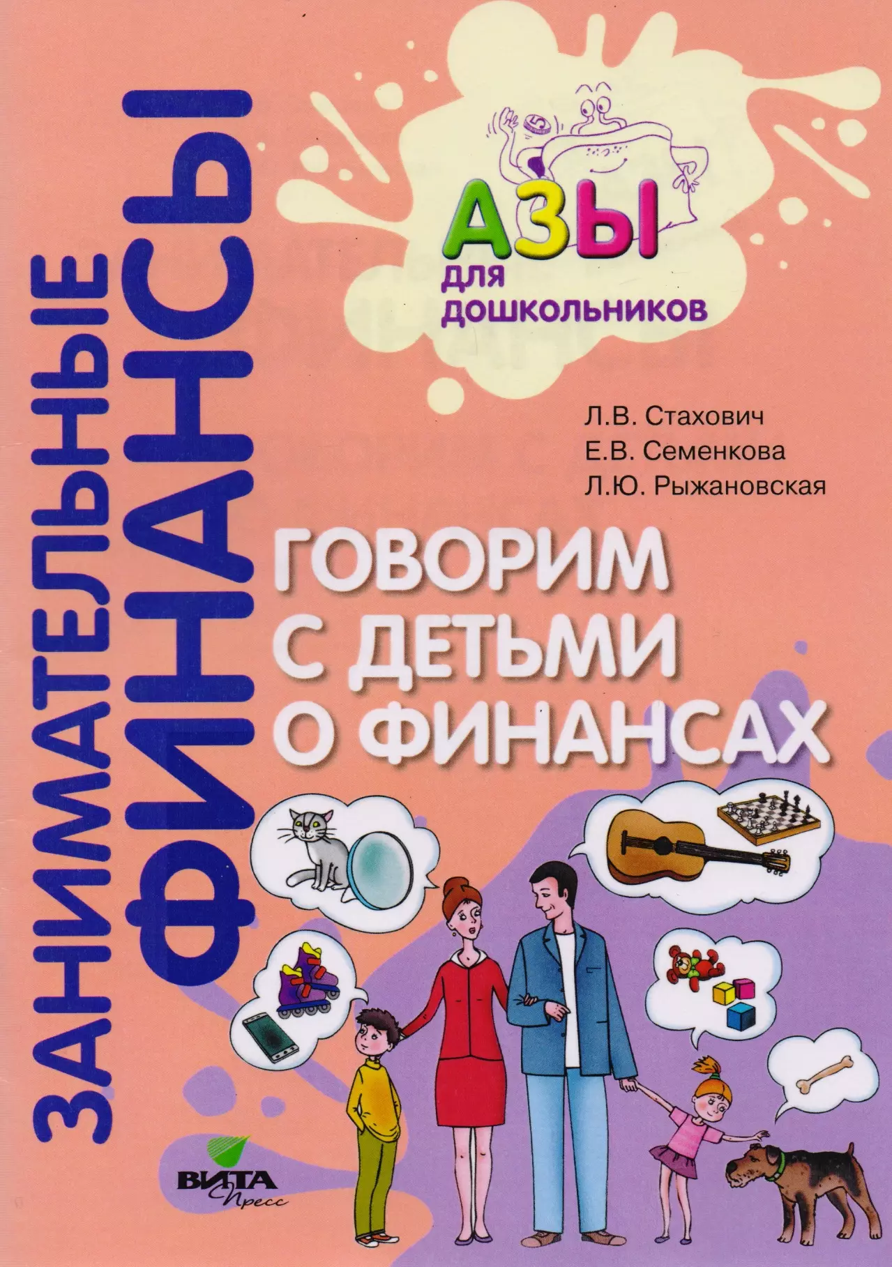 Занимательные финансы отзывы. Книги про финансы для детей. Азы финансовой грамотности для дошкольников. Занимательные финансы для дошкольников. Книги по финансовой грамотности для дошкольников.