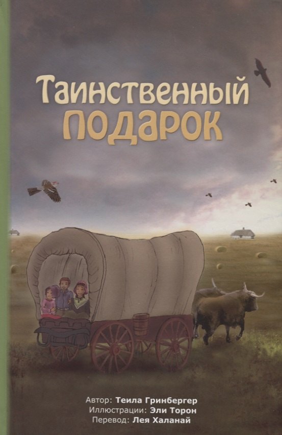 

Таинственный подарок