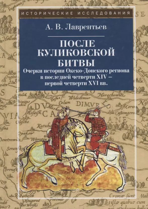 Автор произведения посвященного куликовской битве. Книги о Куликовской битве. Книги русских писателей о Куликовской битве. Куликовская битва книга для детей. Детские книги о Куликовской битве.