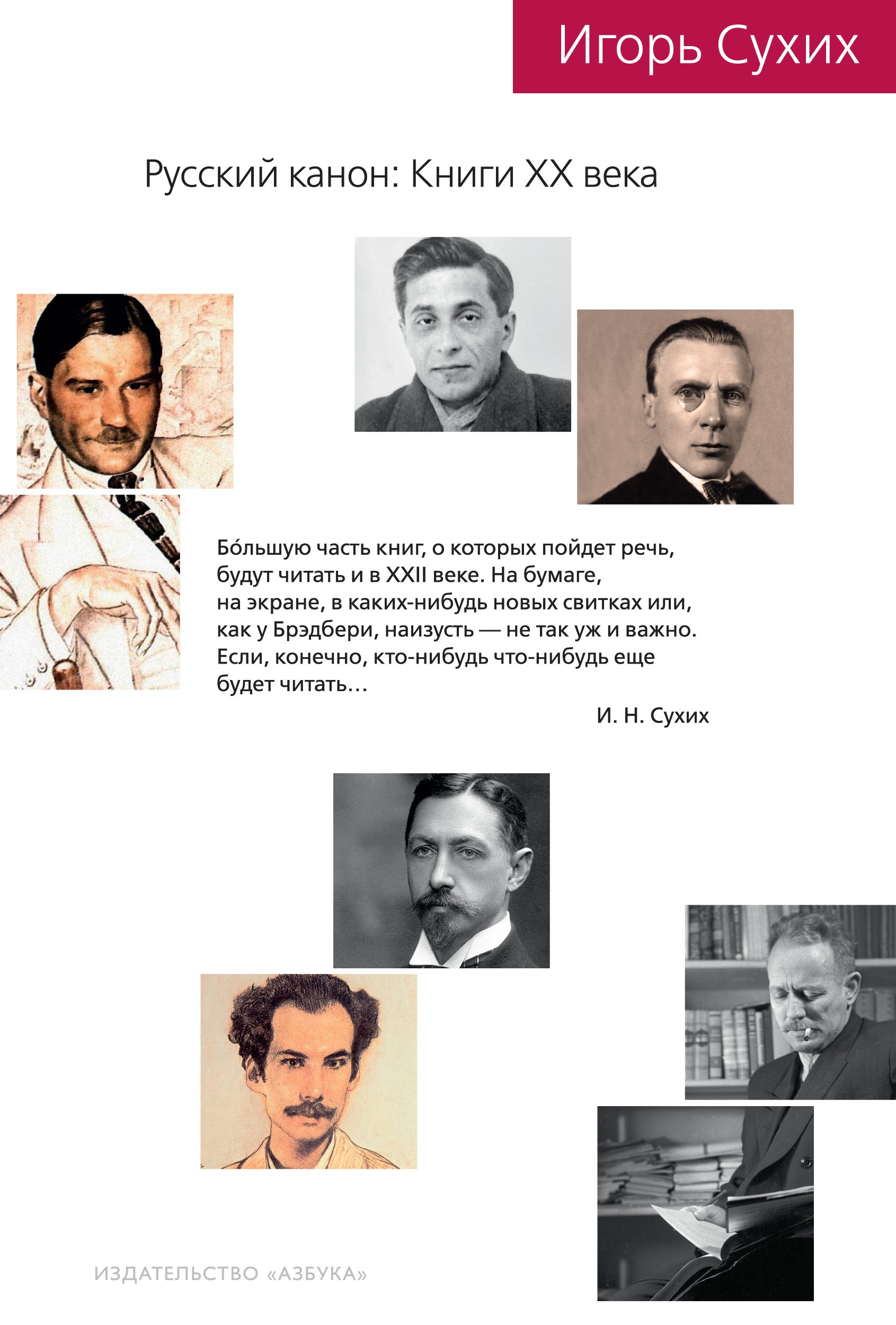 

Русский канон: Книги XX века