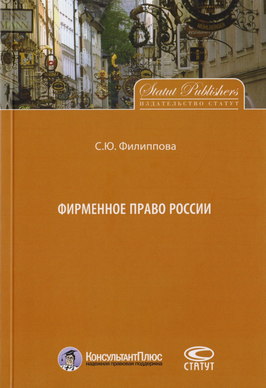 

Фирменное право России