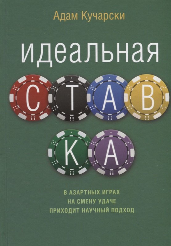 

Идеальная ставка