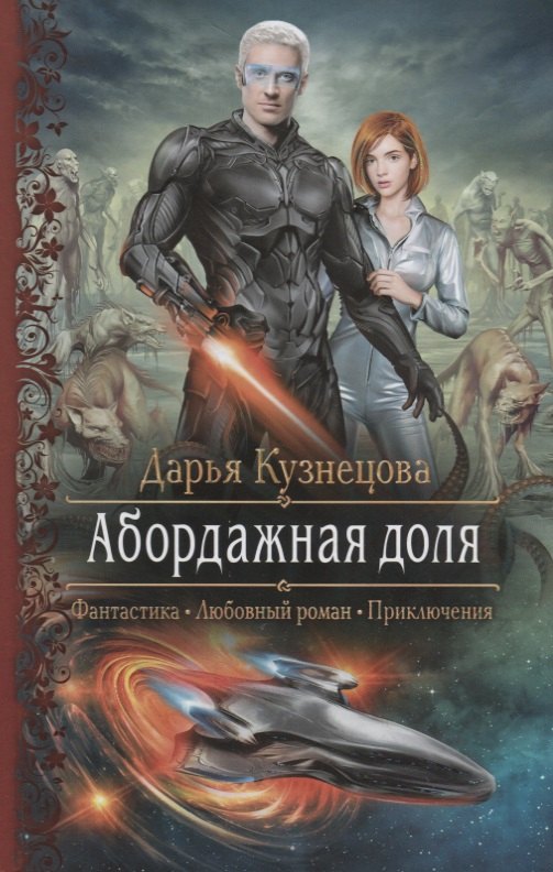 

Абордажная доля