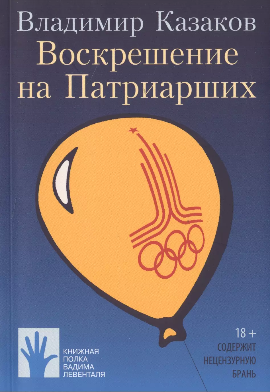 книжная полка вадима левенталя