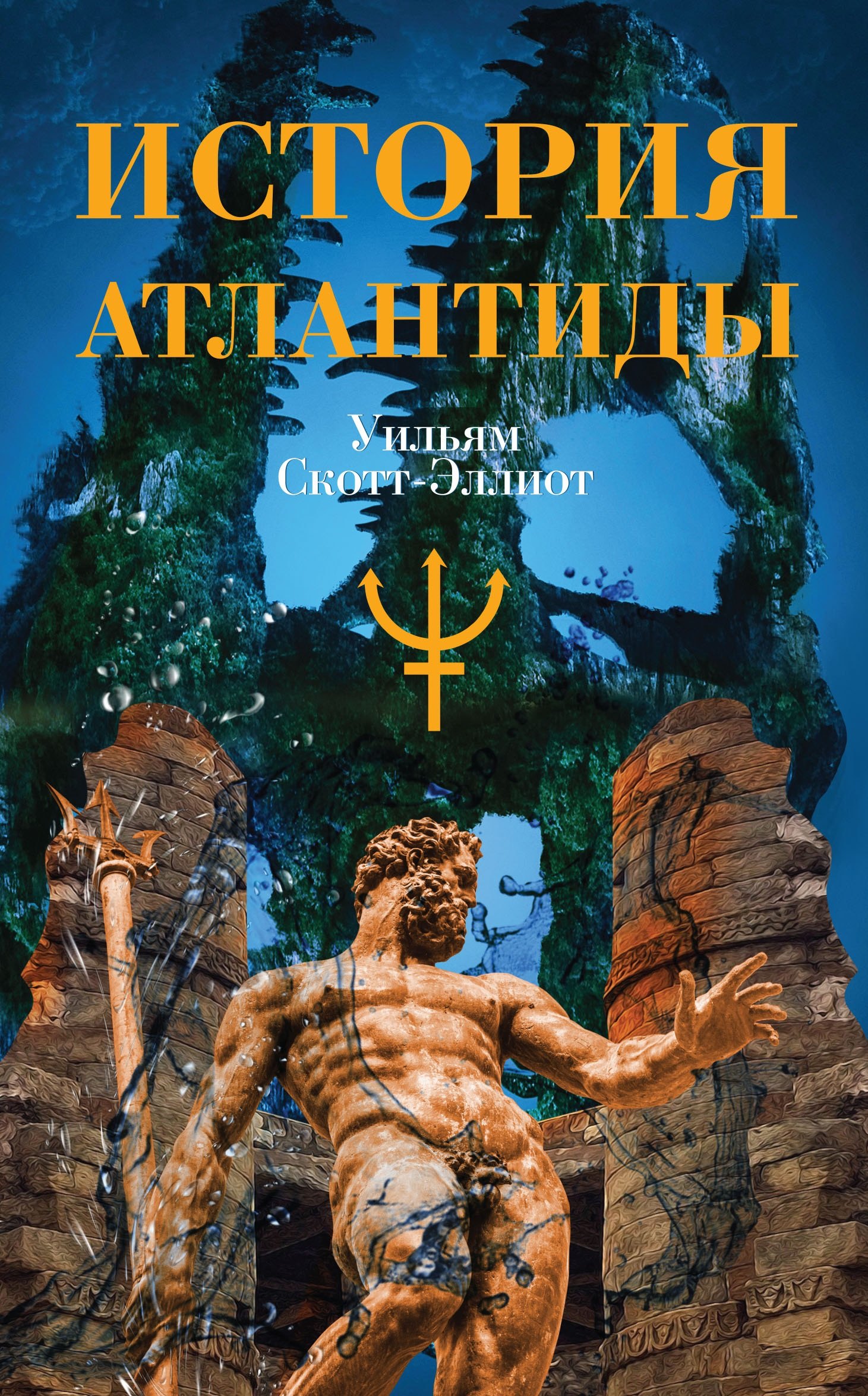 

История Атлантиды