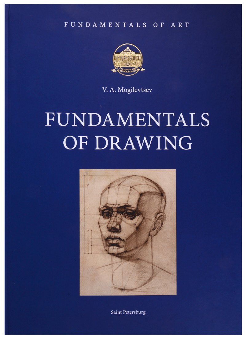 

Fundamentals of Drawing (на английском языке)