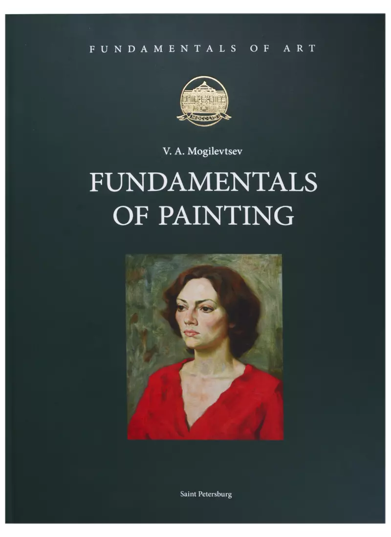 Могилевцев Владимир Александрович - Fundamentals of Painting (на английском языке)