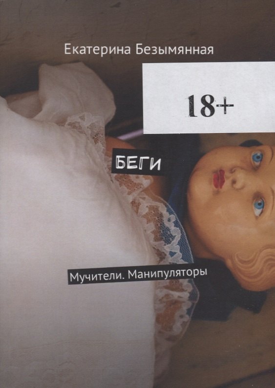 

Беги
