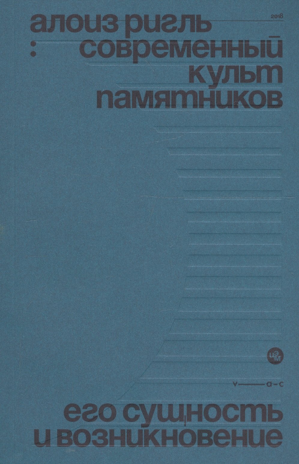 

Современный культ памятников. Его сущность и возникновение