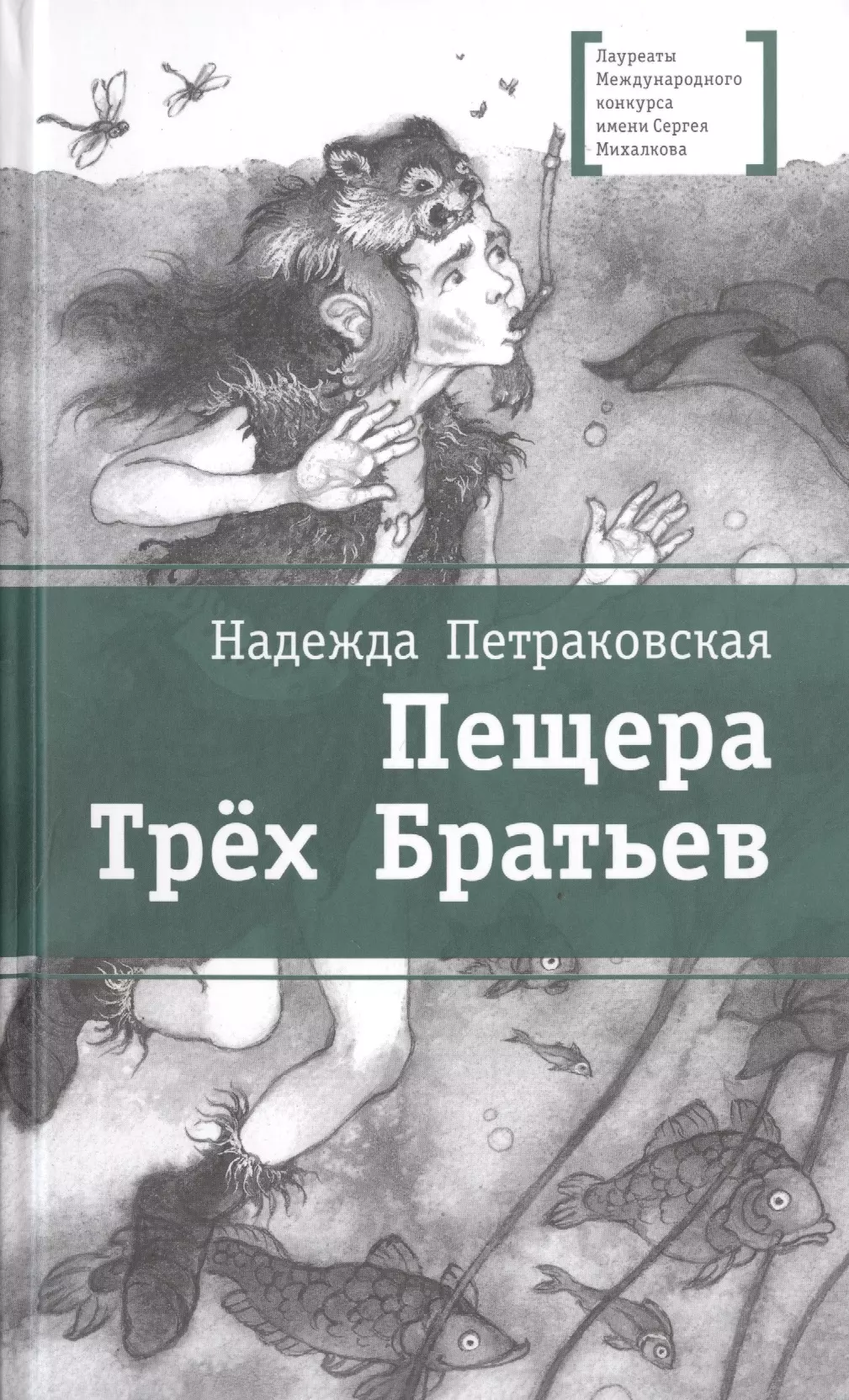  - Пещера Трех Братьев