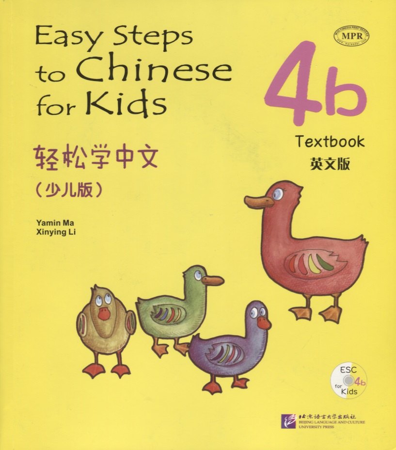 

Easy Steps to Chinese for kids 4B - SB&CD / Легкие Шаги к Китайскому для детей. Часть 4B - Учебник с CD (на китайском и английском языках)