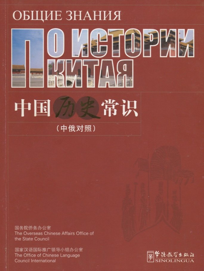 

C Knowledge about Chinese Histor