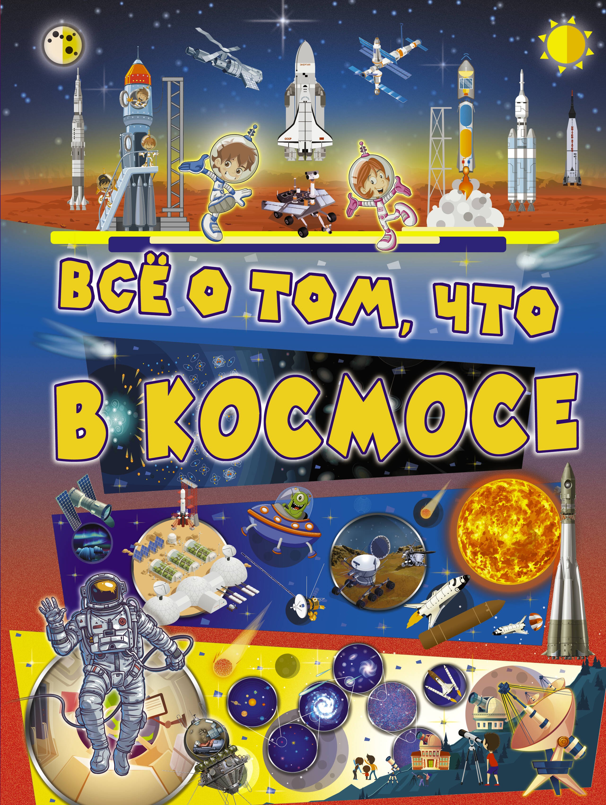 

Все о том, что в космосе