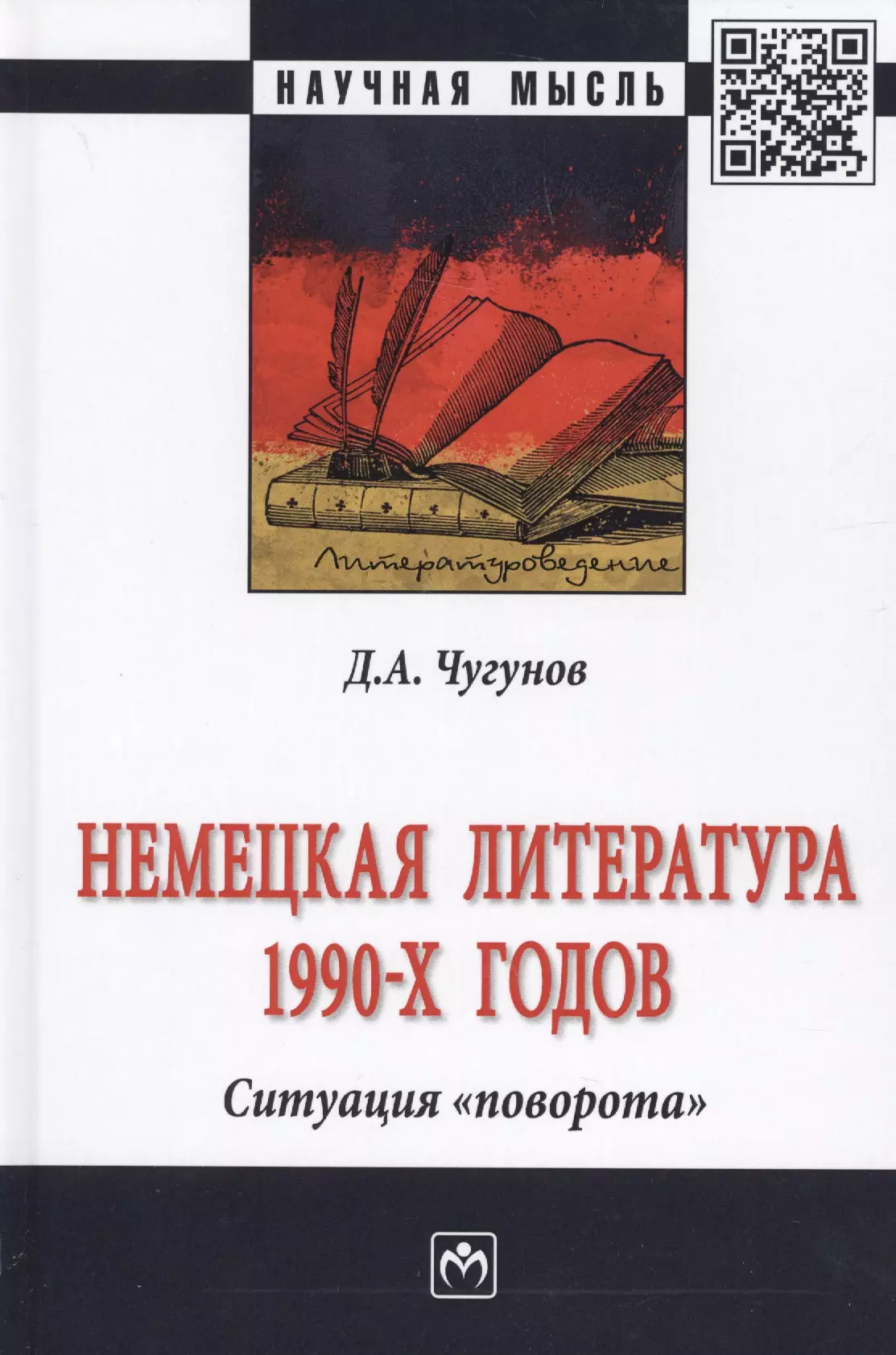 Немецкая л. Немецкая литература книги. Литература 1990. Литература 1990 годов. Литература 1990-х годов.