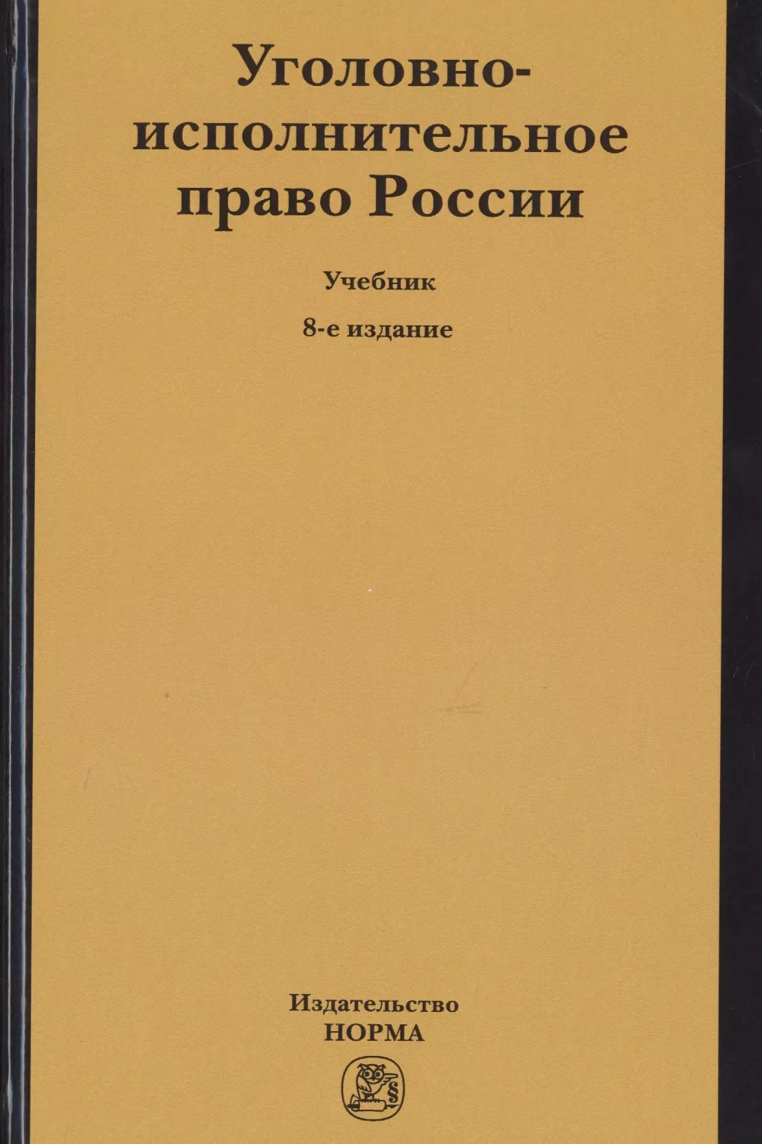 Еникеев основы юридической психологии. М И Еникеев юридическая психология.