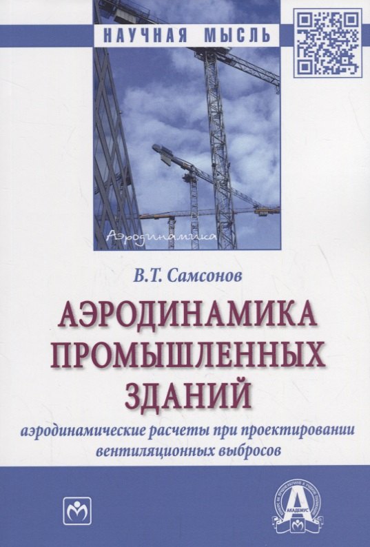 Проектирование и устройство подземных сооружений в открытых котлованах