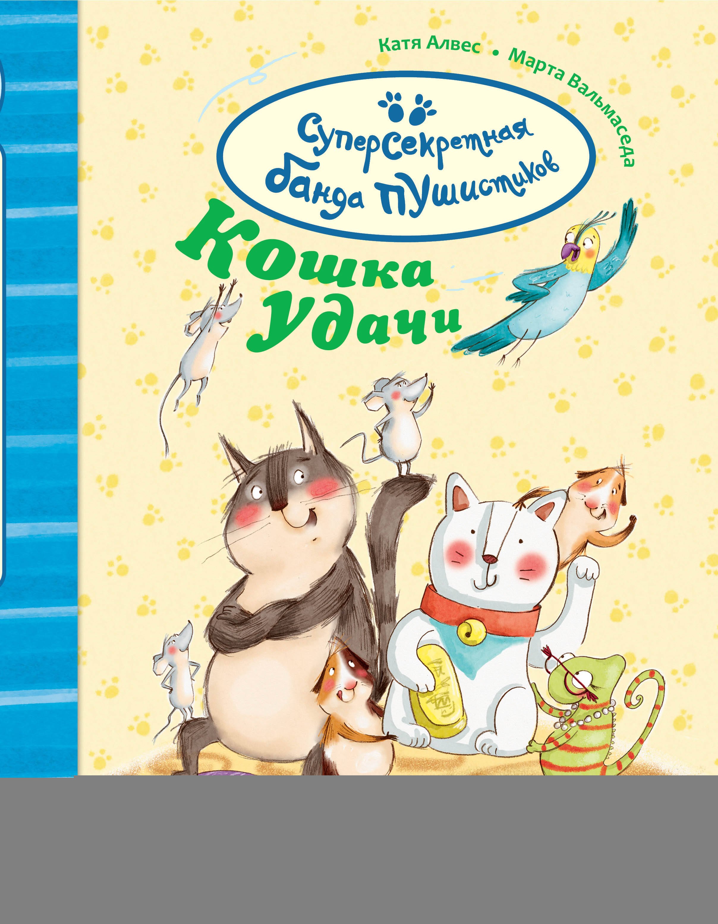 

Кошка удачи
