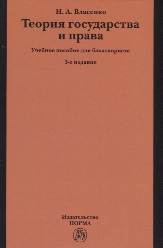 

Теория государства и права