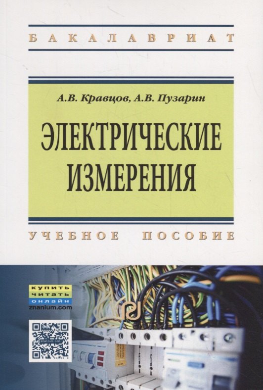 

Электрические измерения