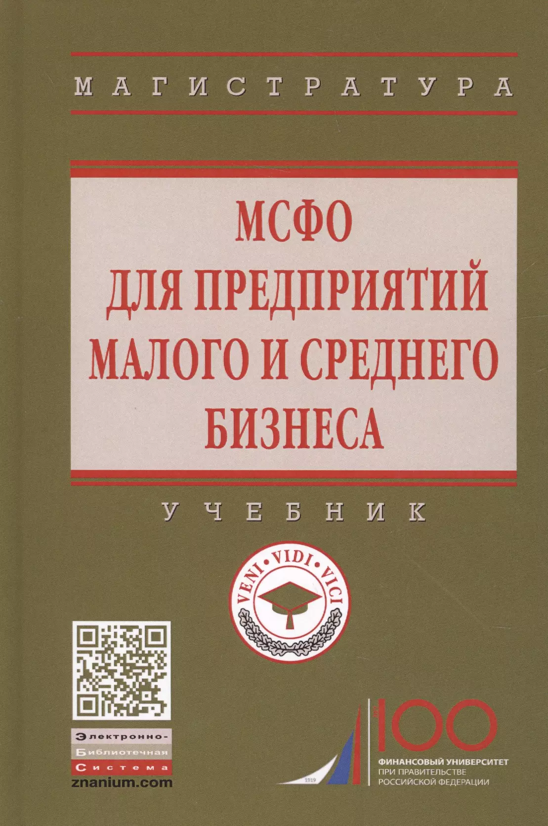  - МСФО для предприятий малого и среднего бизнеса. Учебник