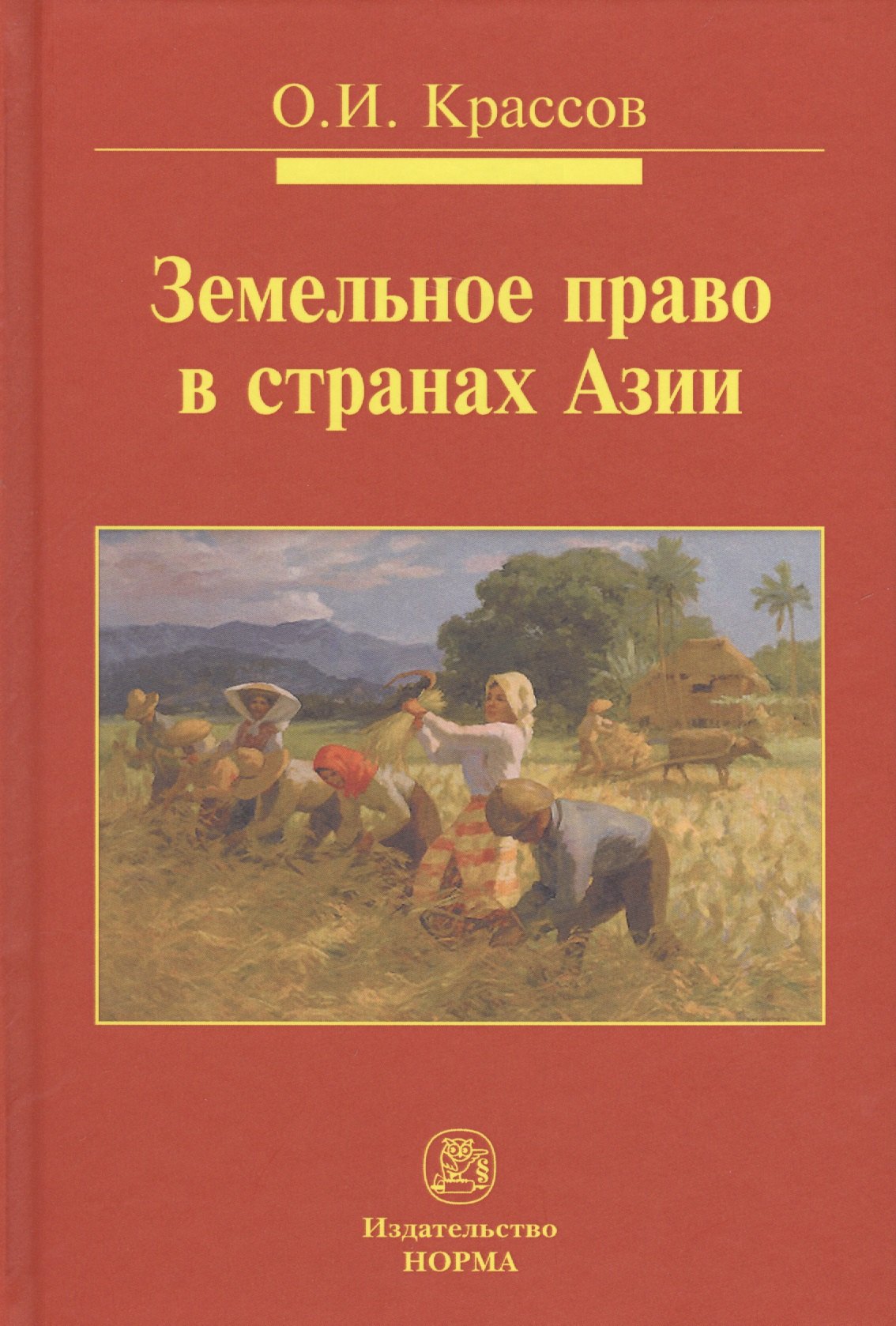 

Земельное право в странах Азии. Монография