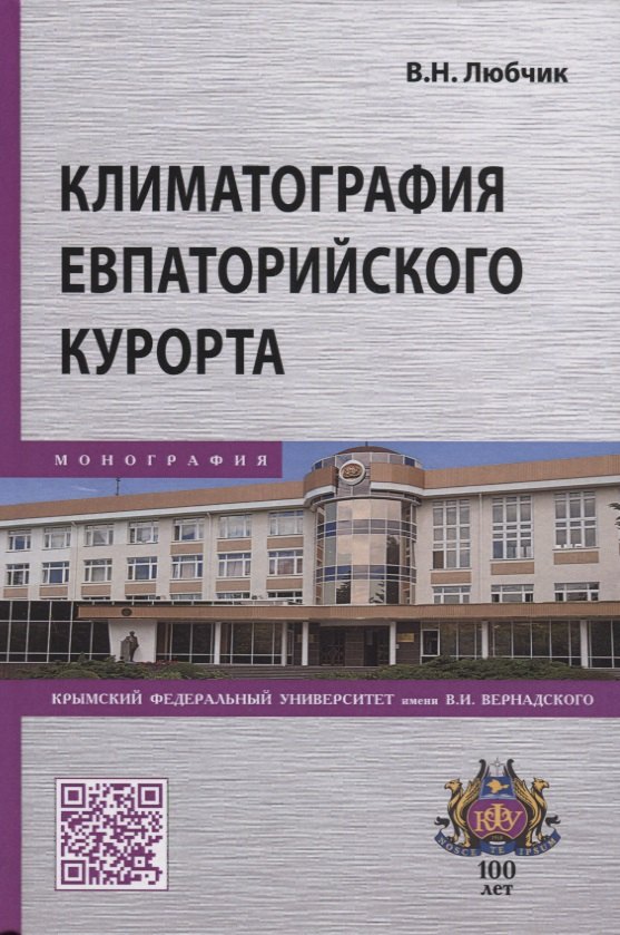 

Климатография Евпаторийского курорта