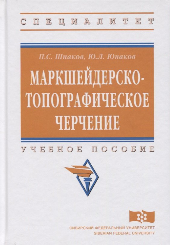 

Маркшейдерско-топографическое черчение