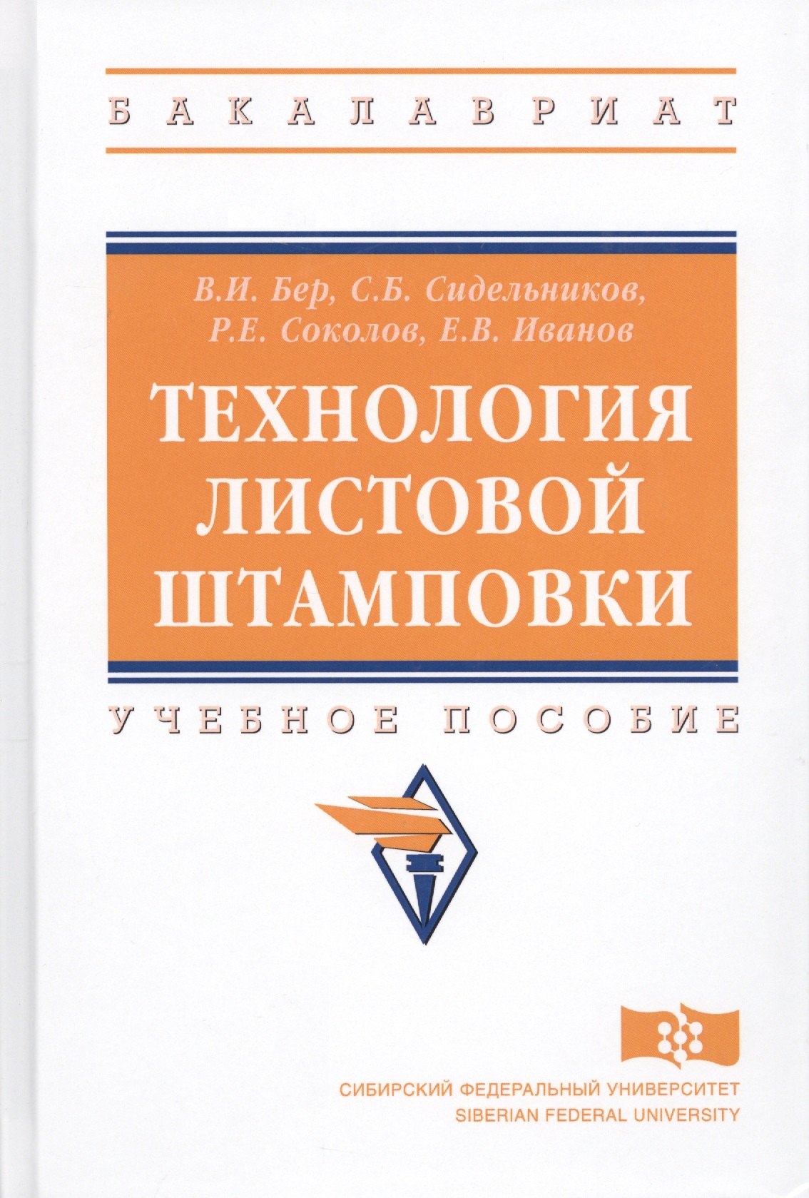 

Технология листовой штамповки. Учебное пособие