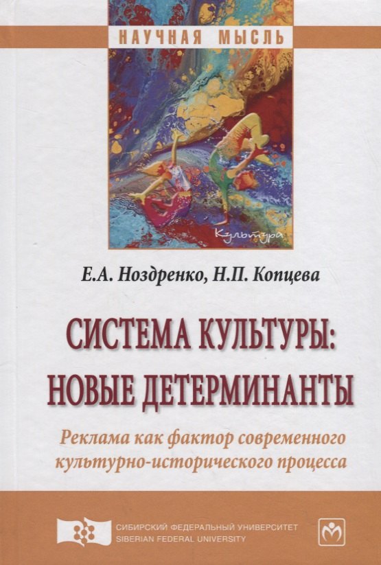 

Система культуры: новые детерминанты. Реклама как фактор современного культурно-исторического процесса