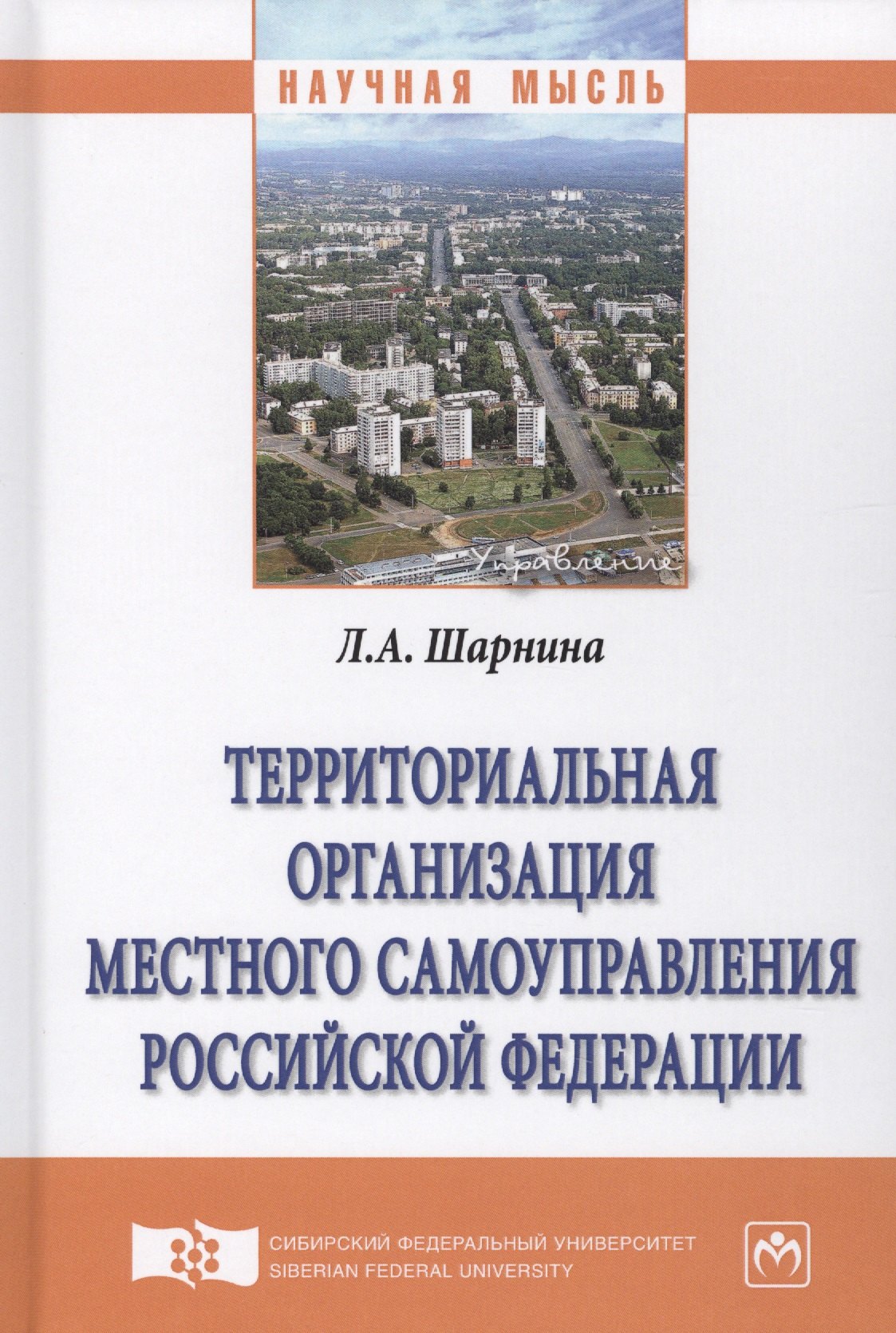 

Территориальная организация местного самоуправления Российской Федерации