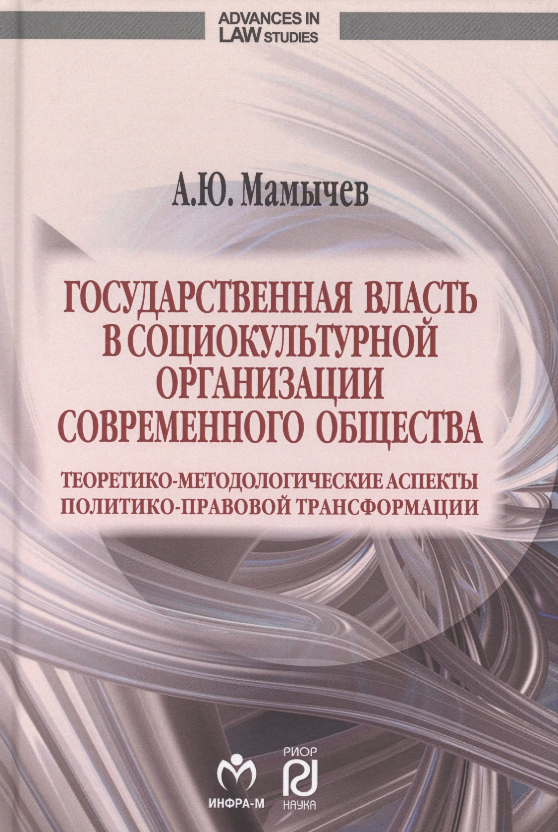 

Государственная власть в социокультурной организации современного общества