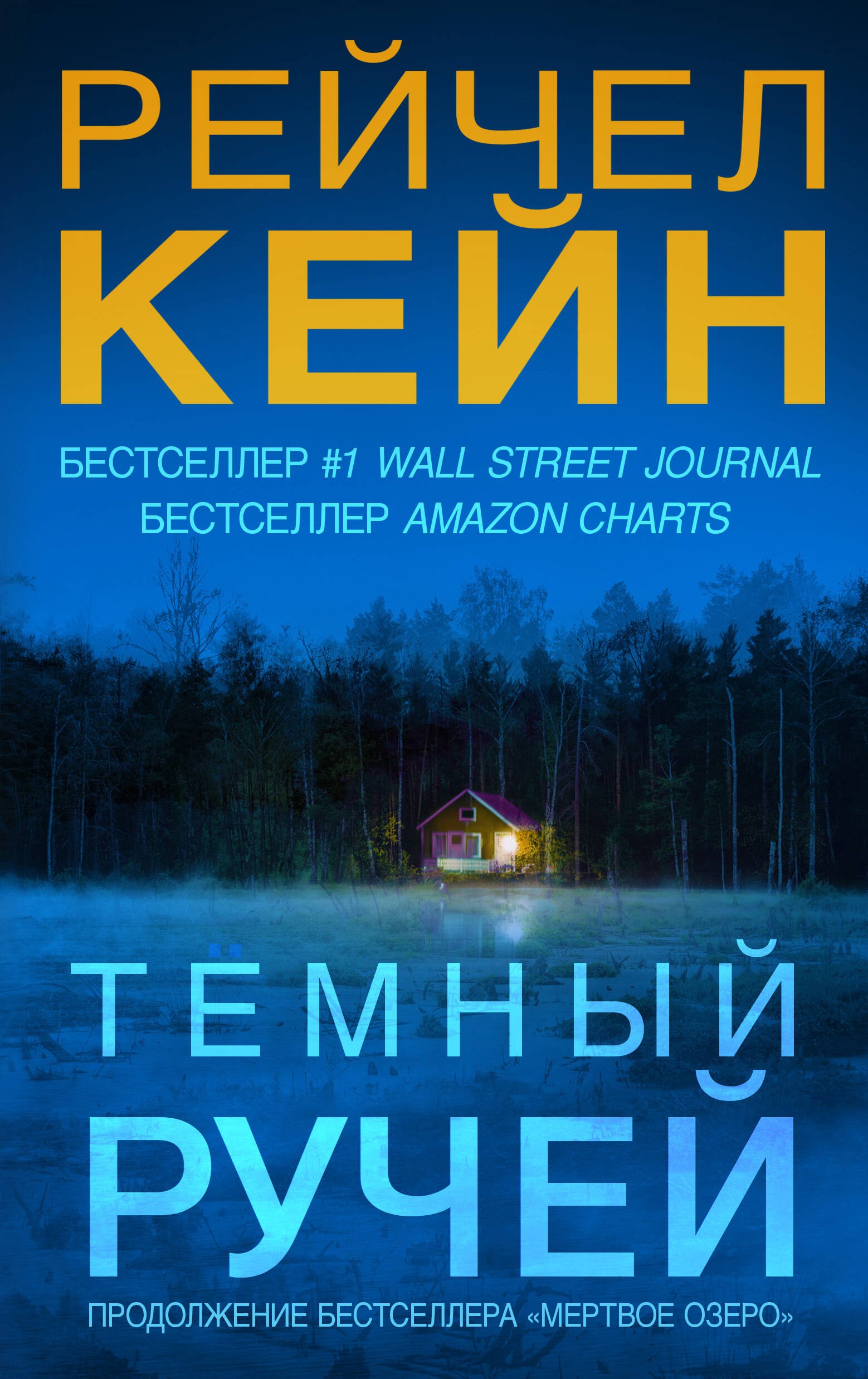 Мертвое Озеро Купить Книгу