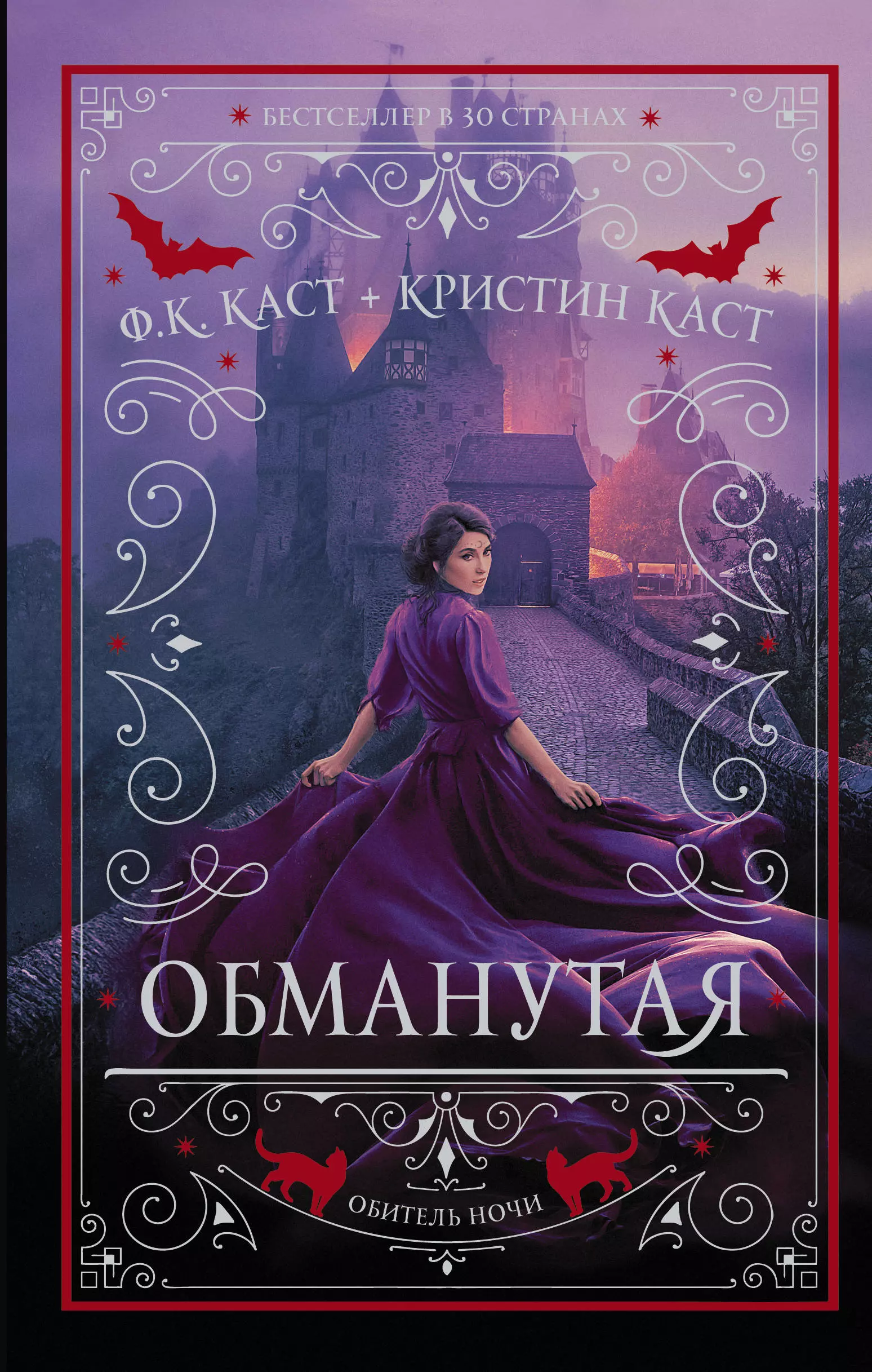 Книга обмана. Обманутая / Филис Кристина каст. Филис Кристина каст книги. Книги ф.к каст + Кристин каст. Обманутая Кристин каст ф. к. каст книга.