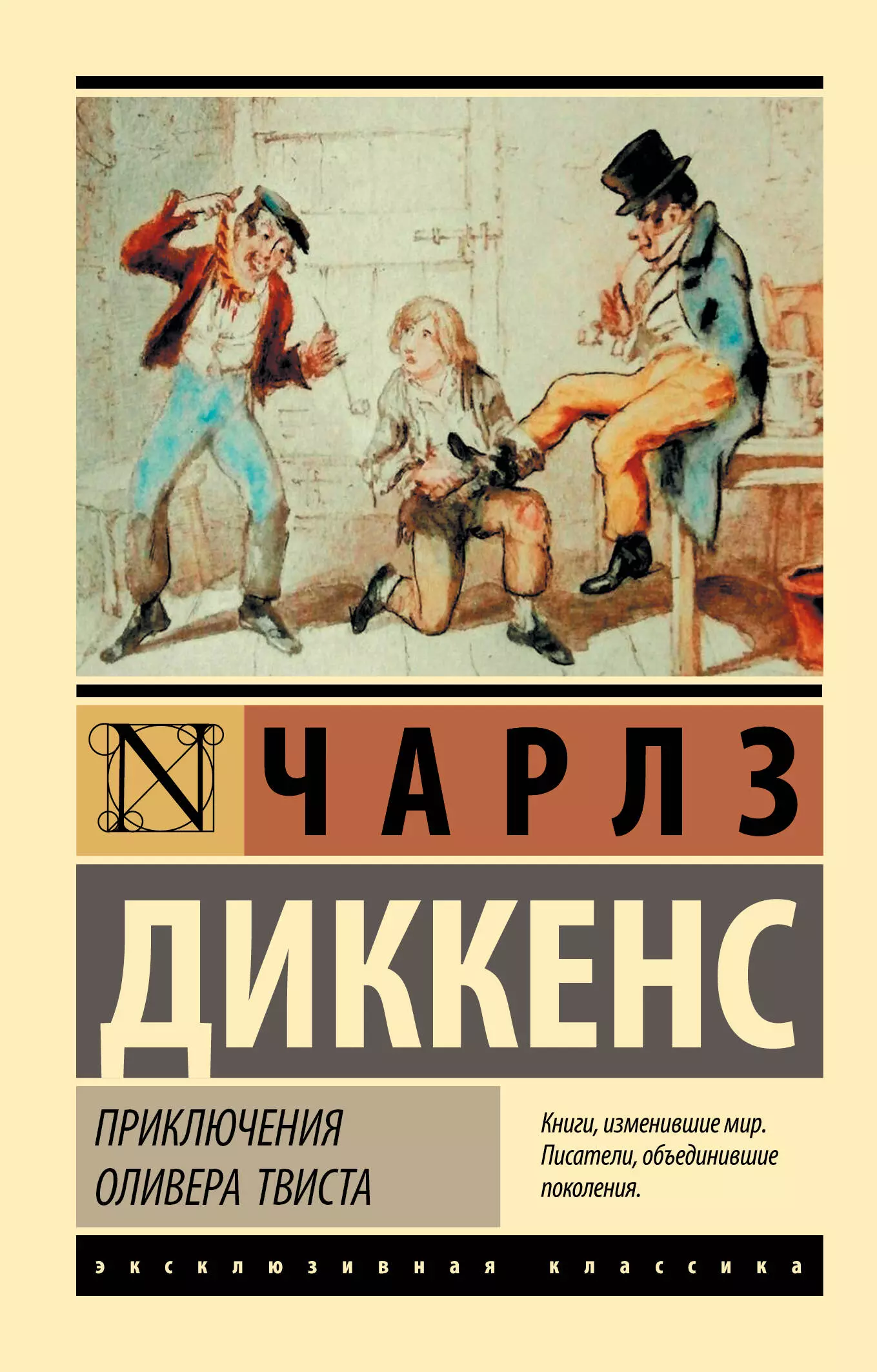 Книга диккенса приключения оливера твиста