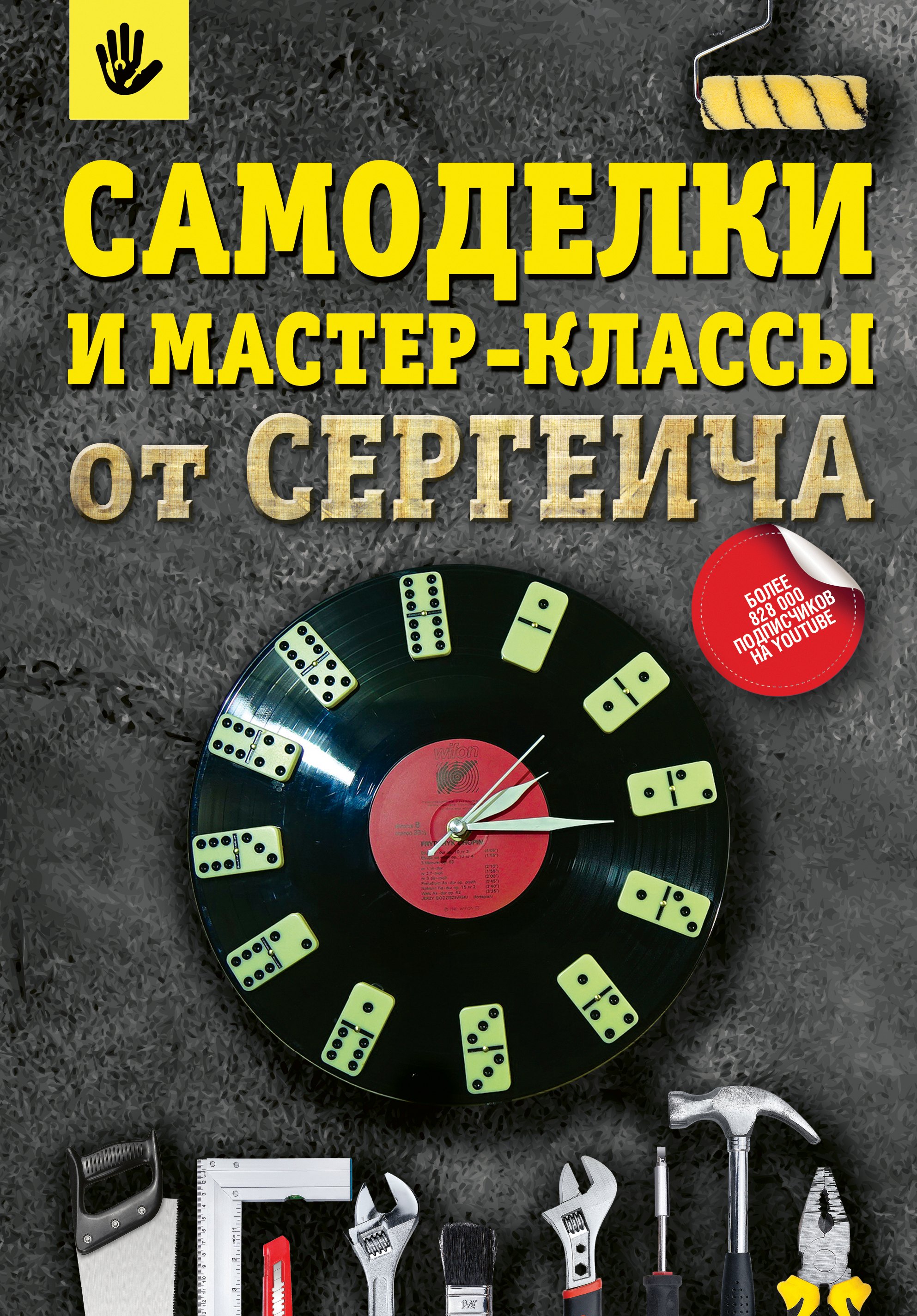 

Самоделки и мастер-классы от Сергеича