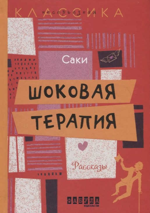 

Шоковая терапия