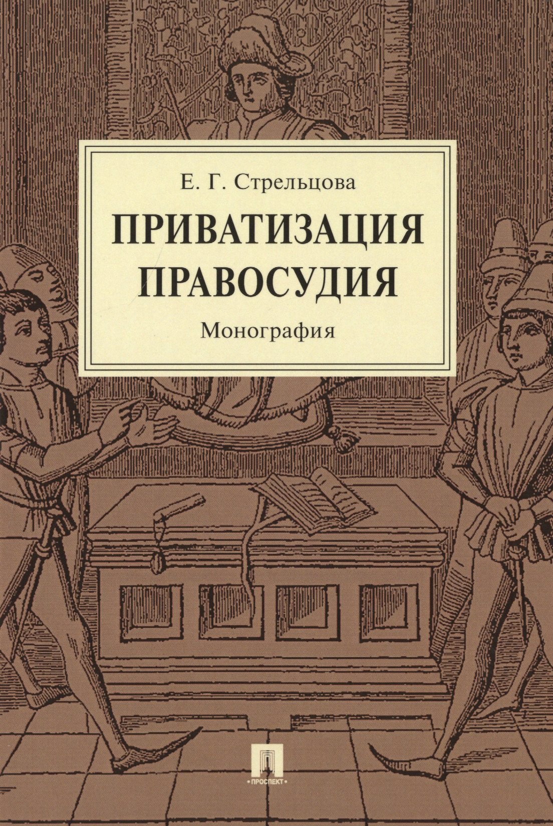 Приватизированные книжки