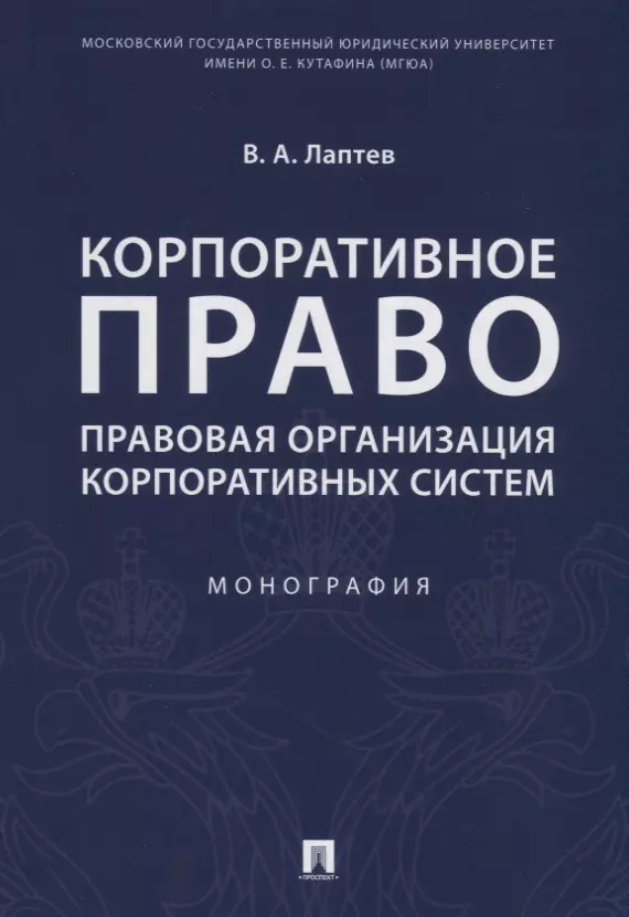 Корпоративное право и юридическое сопровождение международных проектов