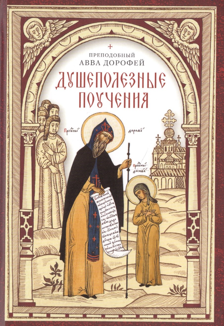 

Душеполезные поучения