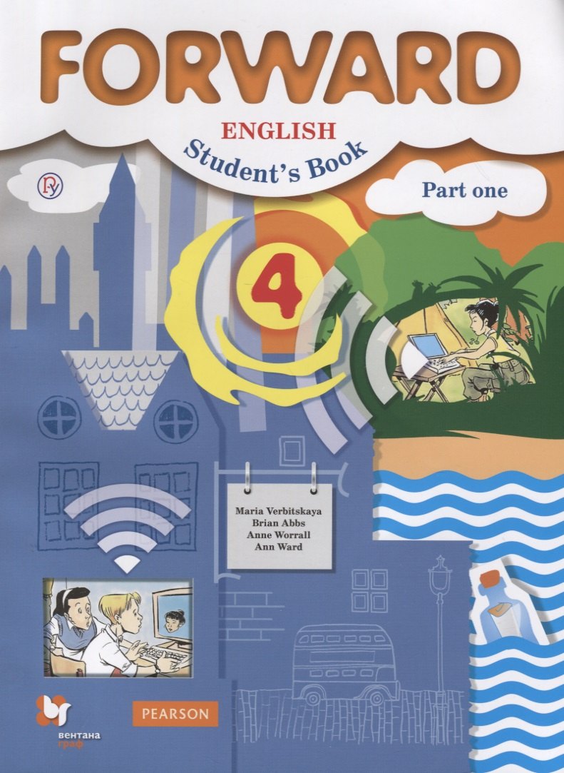 

Forward English Student's Book / Английский язык. 4 класс. Учебник. В 2 частях. Часть 1
