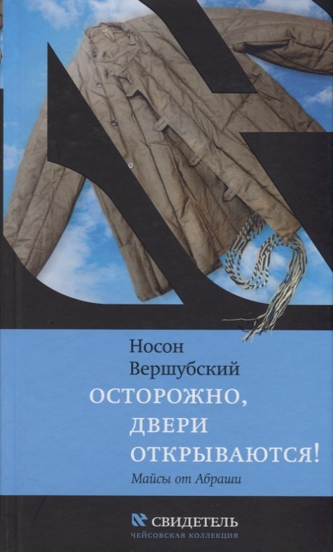 

Осторожно, двери открываются! Майсы от Абраши
