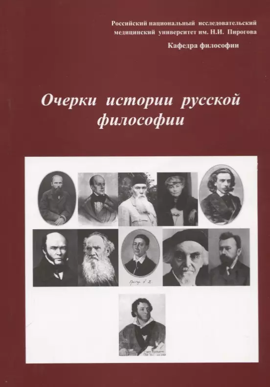 Очерки истории русской философии: сборник статей. Очерки истории. Русская философия представители. Философы в коллектив фото. Сборник статей по истории