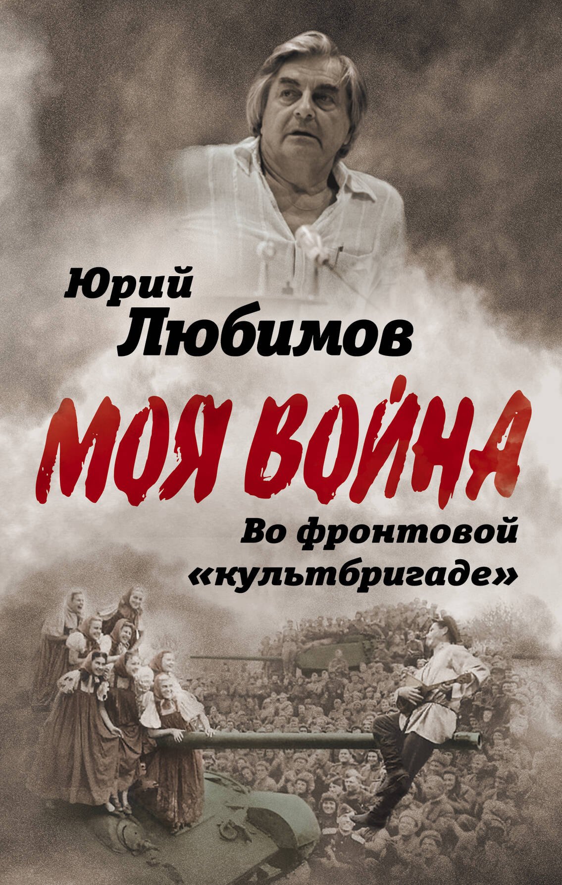 

Во фронтовой «культбригаде»