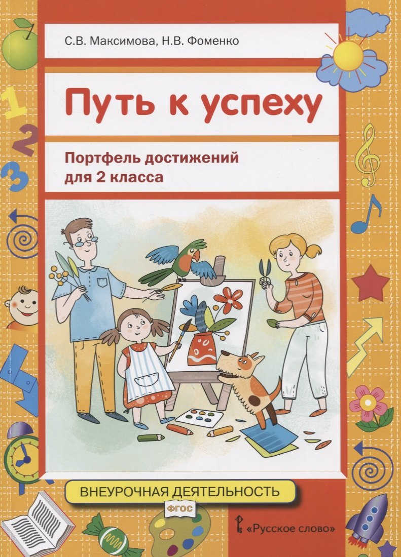 Портфель достижений картинка
