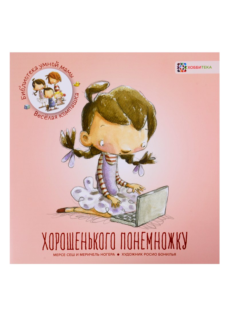 

Хорошенького понемножку