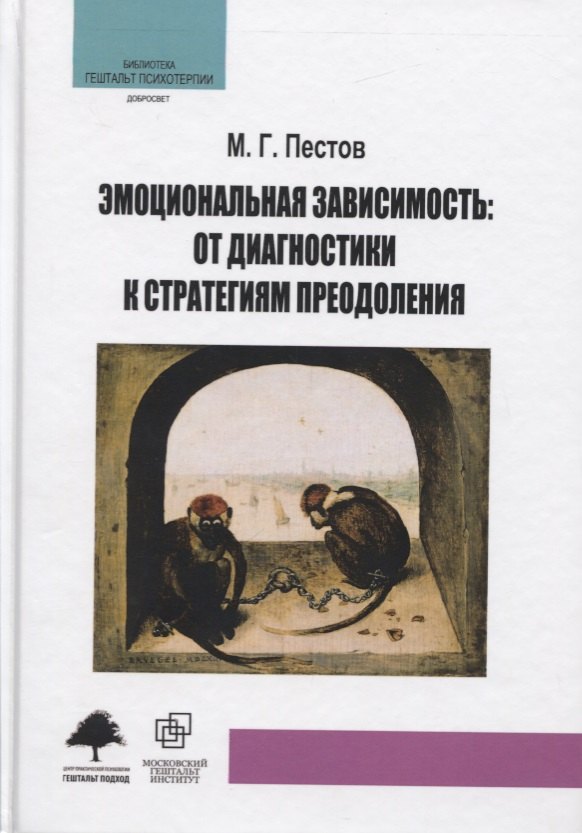 

Эмоциональная зависимость: от диагностики к стратегиям преодоления