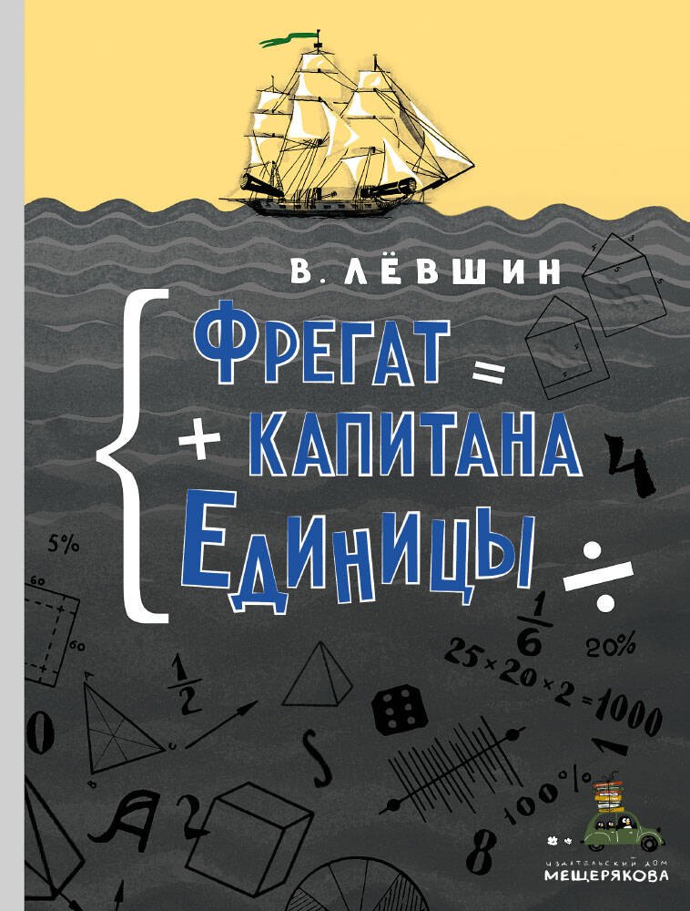 

Фрегат капитана Единицы
